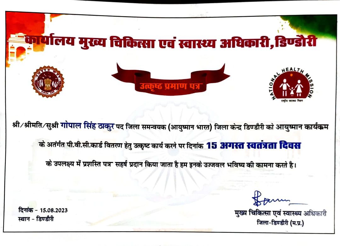 GopalThakurBJP's tweet image. आयुष्मान पीवीसी कार्ड डिस्ट्रीब्यूशन में उत्कृष्ट कार्य पर सीएमएचओ सर द्वारा प्रशस्ति पत्र प्रदान किया  गया । @ABNiramayamMP
