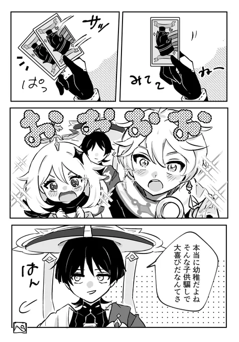 行くぞフォンテーヌ!(放浪者とリネ) 
