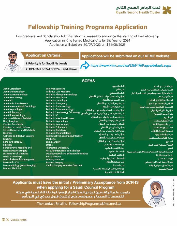 KFMC_RIYADH's tweet photo. 📍إعلان

بدء التقديم لبرامج الزمالة التابعة للهيئة السعودية للتخصصات الصحية في #مدينة_الملك_فهد_الطبية 

🔻للتقديم:
https://t.co/F8aWo30QfY

#تجمع_الرياض_الصحي_الثاني https://t.co/JJtvM8wCMa