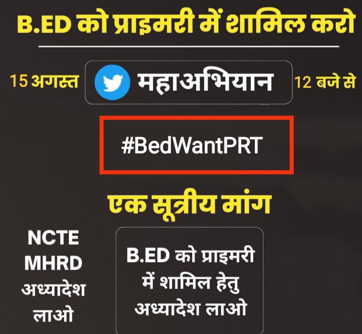"B.Ed वाले न हारते है 
न  हाँफ़ते है 
न थकते है 
न रुकते है
<a href="/Reetu_13/">Reetu</a>
#BedWantPRT