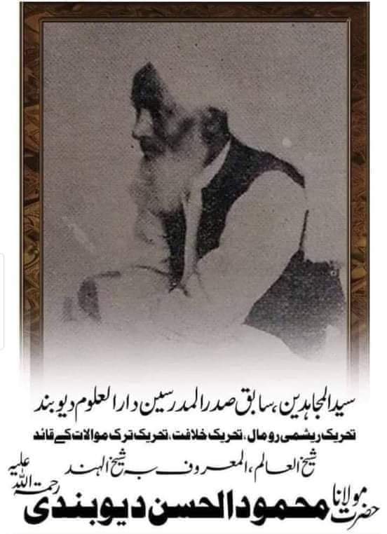 m_abbas555's tweet photo. وفات کے بعد جب غسل دینے کے لیے شیخ الھند کے جسم سے کپڑے اتارے گٸے تو غسل دینے والوں نے دیکھا کہ کمر پہ سیاہ رنگ کے عجیب و غریب نشانات ہیں۔غسل دینے والوں میں ایک حضرت مدنی بھی تھی حاضرین نے حضرت مدنی سے پوچھا حضرت آپ سفر و حضر میں اکثر شیخ الھند کے ساتھ رہے شیخ کے 3/1 https://t.co/fKLg4F2knN