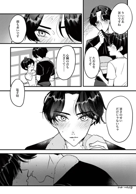 「暑さのせい」だけじゃなく、
#こてぶぜ_れっすんうぃーく 