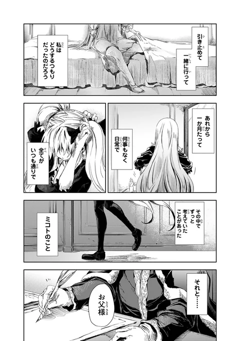 壮大な世界観の超本格ファンタジー!(14/15)

#ピーチボーイリバーサイド #月マガ基地 #漫画が読めるハッシュタグ 