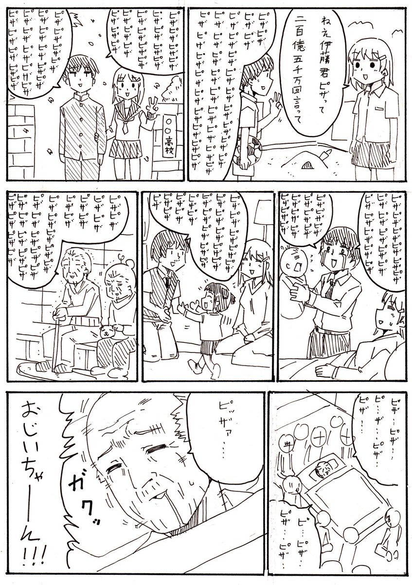ピッザァ 