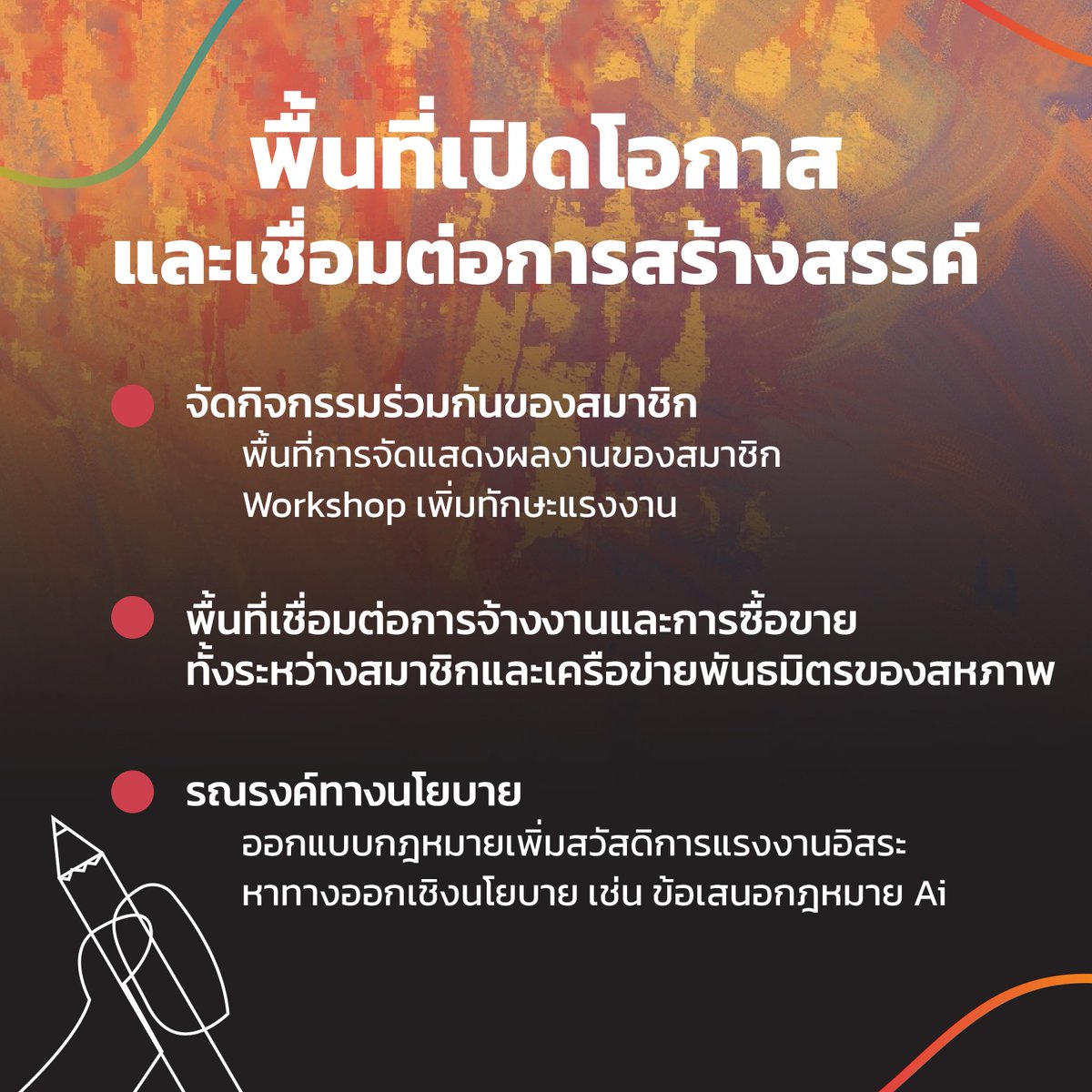 CUT - สหภาพแรงงานสร้างสรรค์ tweet media