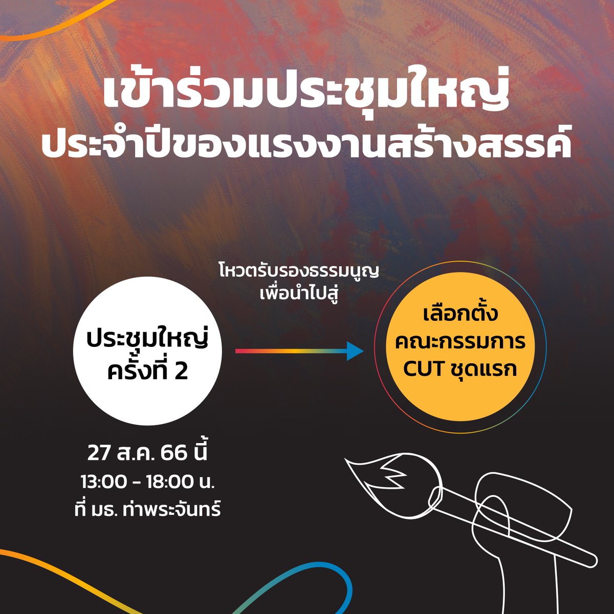 CUT - สหภาพแรงงานสร้างสรรค์ tweet media