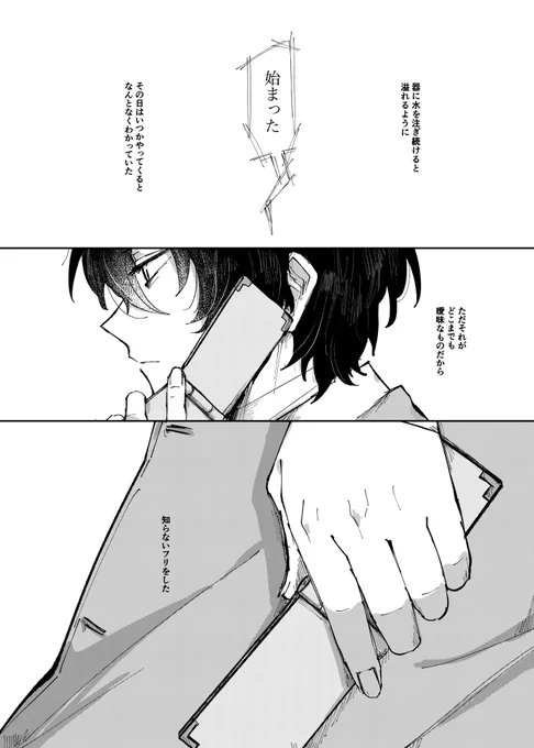 【8/20 超異譚レナトス新刊サンプル】

ダザイが"器"を看取る話

(1/3)
※血、捏造、太中、死ネタ 