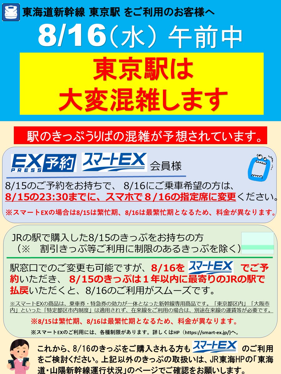 東海道新幹線（新大阪→東京）8/15指定席切符