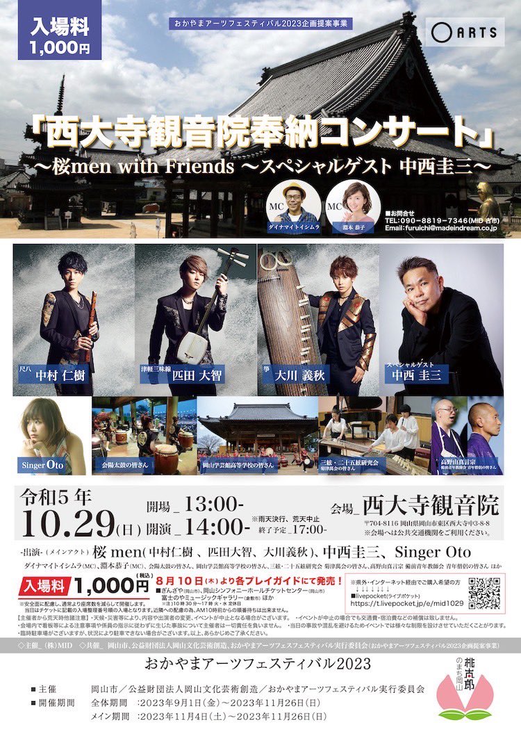 keizo1111's tweet photo. 10/29（日）以前も歌わせて頂いた『西大寺観音院奉納コンサート』において、今回は『桜men』さんのゲストとして参加させて頂きます。よろしければ。 https://t.co/FwO46BAnvu