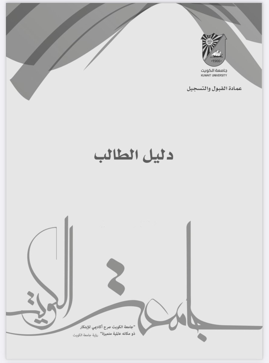 يستطيع الطالب الجامعي الوصول إلى صحائف التخرج بكافة التخصصات بمختلف الكليات من خلال دليل الطالب الجامعي 

kuweb.ku.edu.kw/cs/groups/do/d…