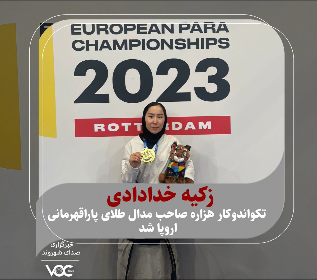 m99368525's tweet photo. این اوج، این شکوه،  این اقتدار هزاره 
#ذکیه خدادادی
تبریک باد 👏👏👏👏قهرمان! https://t.co/gZ5lViWoIN
