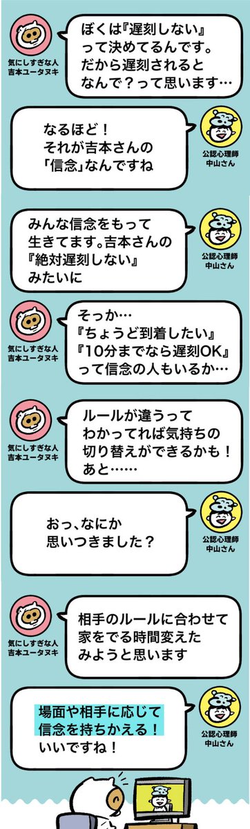 遅刻されるとイライラしがちだったんですけど、相手の「信念」を想像するようになってから、ちょっとずつ気持ちの切り替えができるようになってきました😌
#ひとくち気にクラ 
