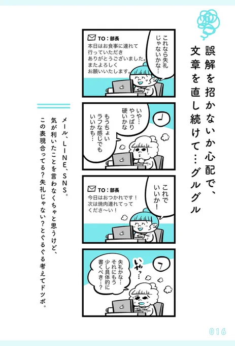 「この文章失礼かな…」って心配で何回も文章直し続けるぼくが言われてハッとした一言
#ひとくち気にクラ 