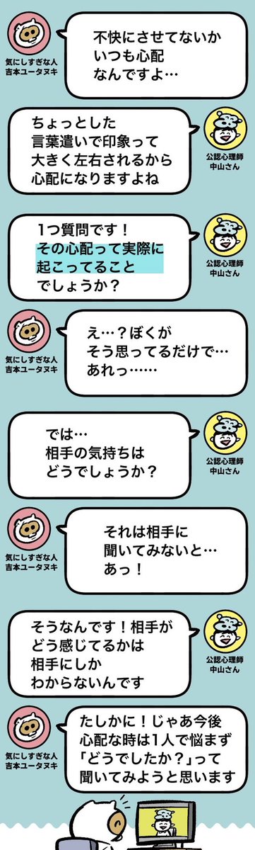 「この文章失礼かな…」って心配で何回も文章直し続けるぼくが言われてハッとした一言
#ひとくち気にクラ 