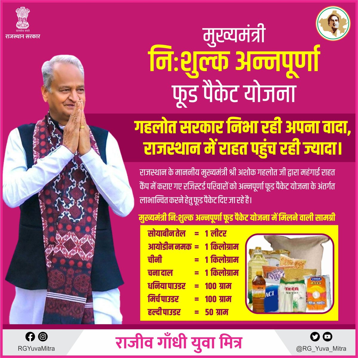 गहलोत सरकार निभा रही अपना वादा, 
राजस्थान में राहत पहुंच रही ज्यादा।

#Rajasthan  #AshokGehlot 
#JanSammanJaiRajasthan 
#RajasthanNews