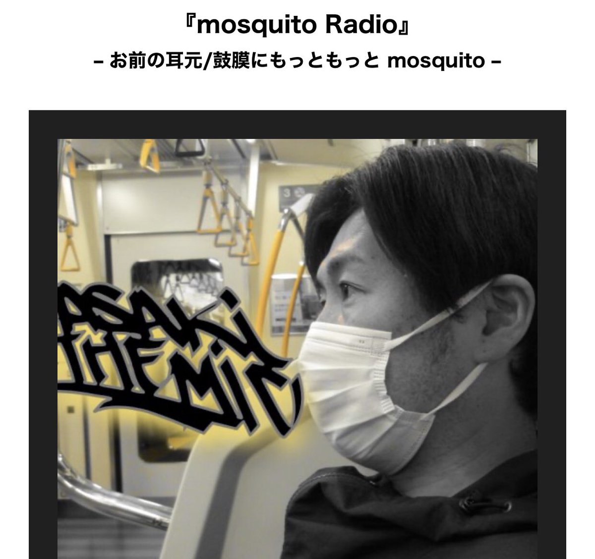 zigokurecord's tweet photo. ご好評を頂いております、担当のラジオ番組が更新されました！

マサキオンザマイクのお前の鼓膜にもっともっとmosquito Vol.4！

お待たせ致しました！

https://t.co/86JAAdE31M

#undergroundhiphop #hiphop
#rap #beats #flow #埼玉 #poetry https://t.co/RUwCaSiMM0