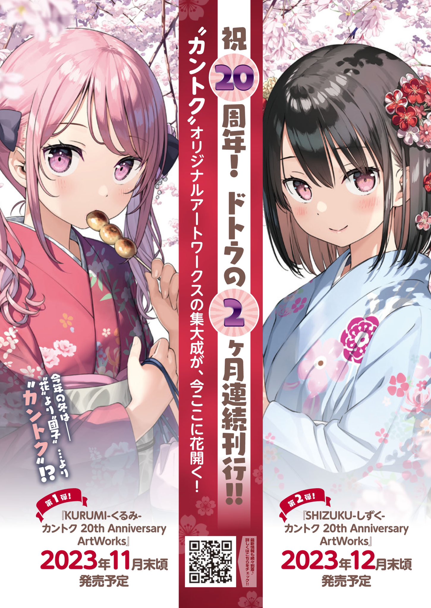 しずく&くるみ - カントク 20thイラスト集 Amazon.co.jp: SHIZUKU - しずく - カントク 20th Anniversary