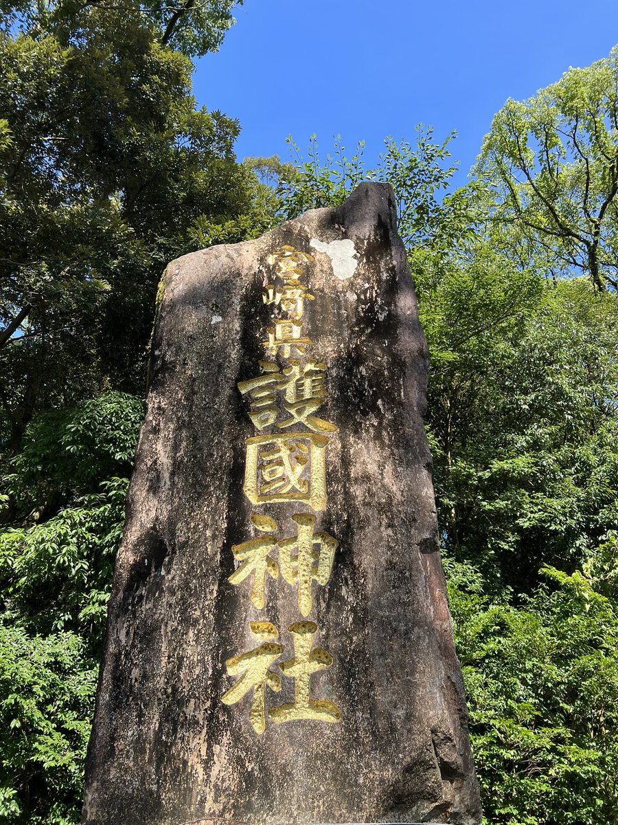 Badness0704's tweet photo. 🎌令和五年の終戦日🎌
雲ひとつない晴天☀️の
宮崎県護国神社へ
今年も参拝させていただきました
生まれ故郷宮崎で
家族　仲間　沢山の方々と
何不自由なく今を生きられる事
御先祖様に感謝し
戦争のない世の中へ🕊
#宮崎県
#護国神社
#宮崎県護国神社
#八月十五日
#終戦日
#御先祖様
#感謝
#大和魂 https://t.co/HHHys41jNm