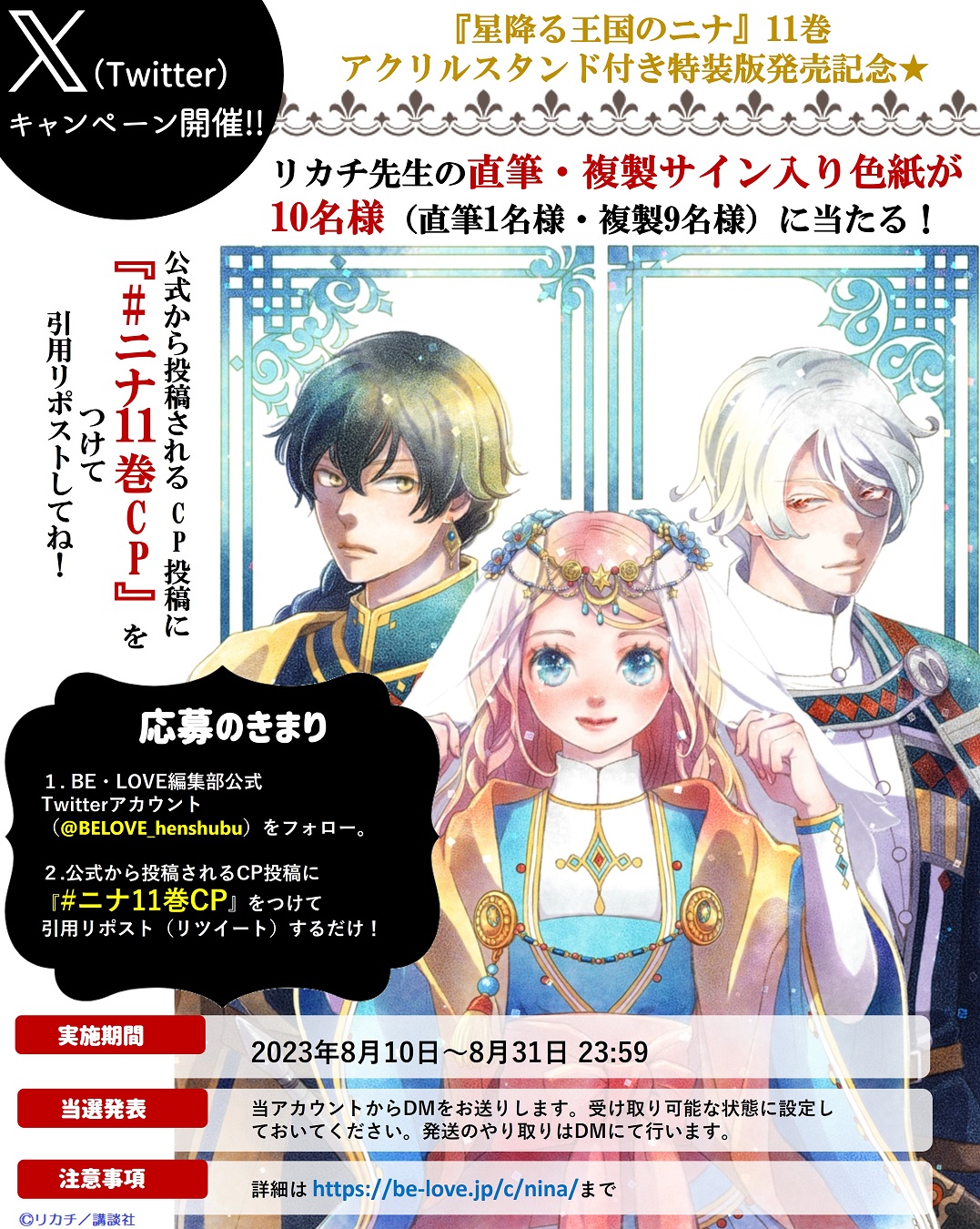 BELOVE編集部◇講談社 on X: 