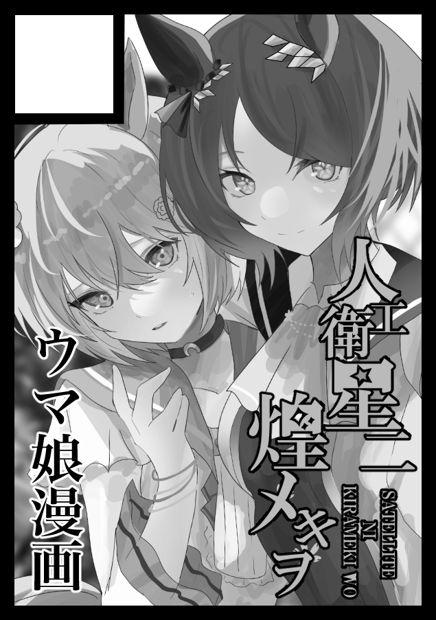 今後の予定
C103         プリステ32 