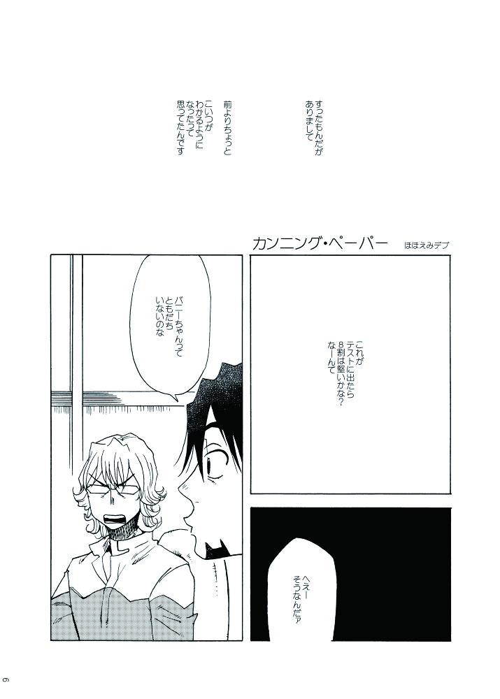 カンニング・ペーパー(兎虎) (1/4) 