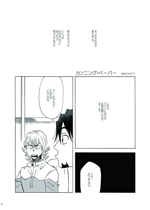カンニング・ペーパー(兎虎) (1/4) 