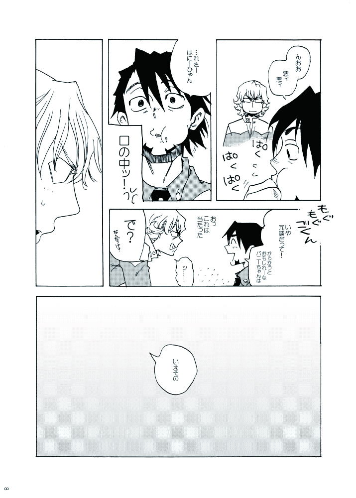 カンニング・ペーパー(兎虎) (1/4) 