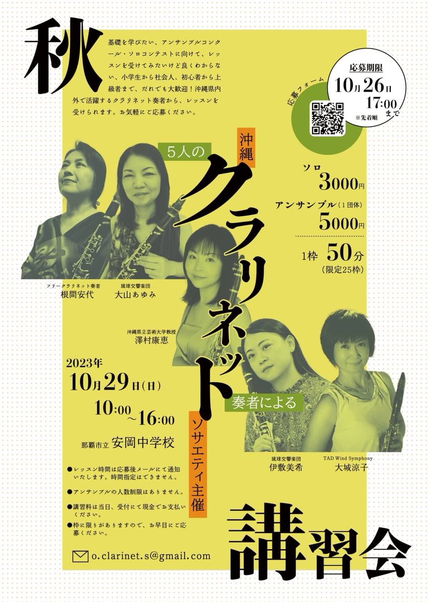 🌟講習会🌟開催決定‼️

前回はグループレッスンでしたが、
今回は、ソロ＆アンサンブルのクラスを開講いたします！
レッスン枠に限りがございますので、早めにお申し込みください♪

開催日時：2023年10月29日(日)10時～16時

🔗申し込みフォームURL
forms.gle/obePkkpzHMppuB…