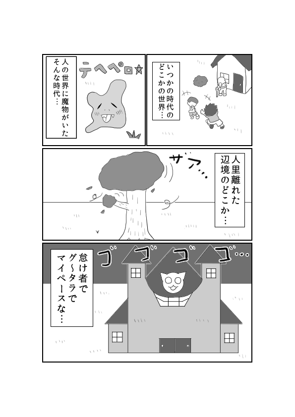 siihuman's tweet photo. 魔王物語の第一話をこのツイートとリプ欄に貼っていくから、これを期にまだ読んだことがないという人にも是非読んで欲しいんじゃよ(　´∀｀)bｸﾞｯ!
1/5
#マンガが読めるハッシュタグ #漫画好きと繋がりたい #絵描きさんフォロバ100  #作品をXで見せ合おう #夏の創作クラスタフォロー祭 https://t.co/hwYOqF6Okg