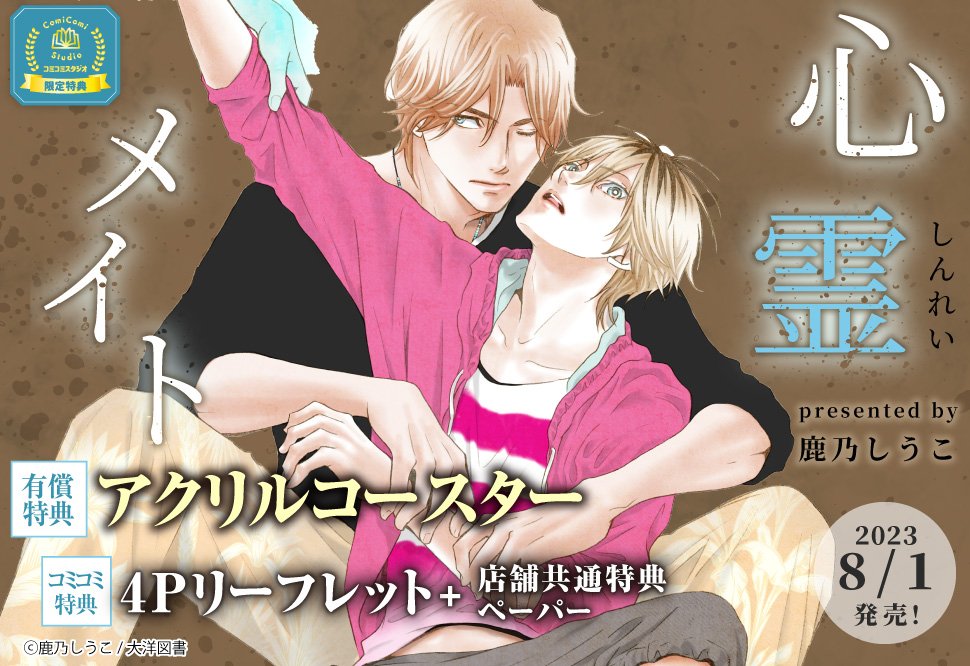 bs_garden 📚 先生新刊コミックス 👻🔥 💗🎁✨ア.. | コミコミスタジオ