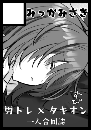 冬コミ予定! 