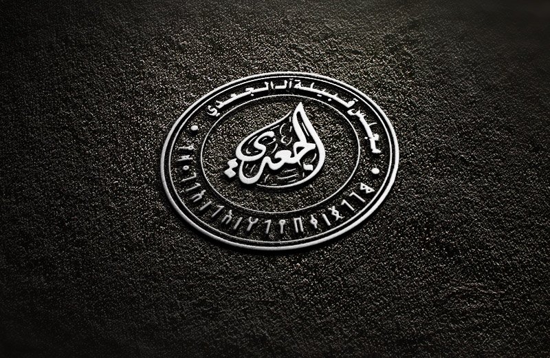 من اعمالي
#شعار 
#لوجو
#تصميم 
#مجلس قبيلة ال الجعدي