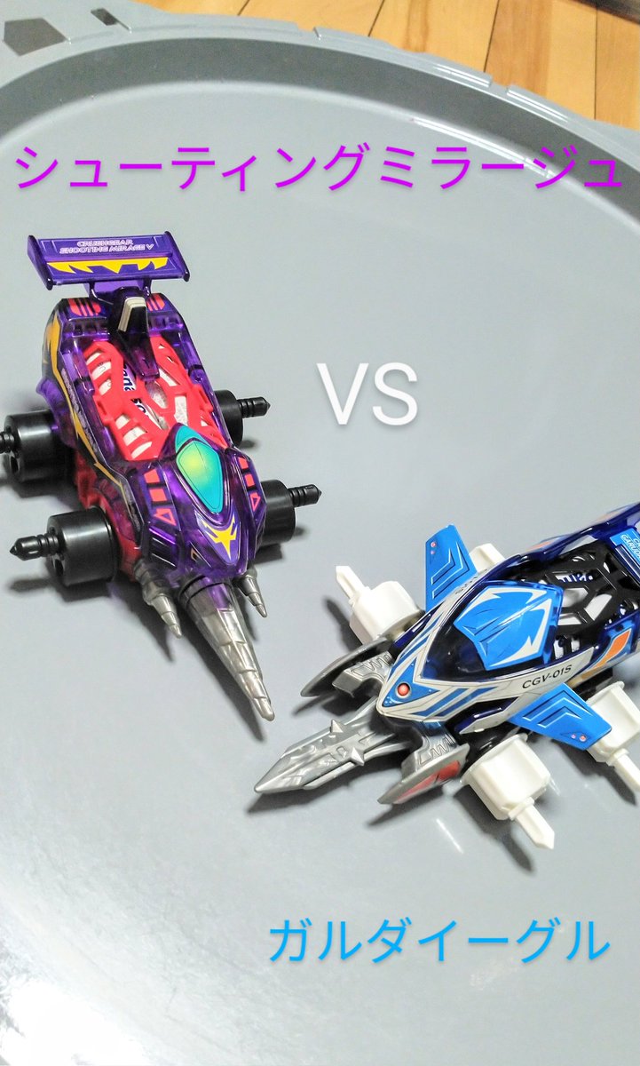 UKISHIMA19's tweet photo. 久々のクラッシュギア3Rファイト⚙️

まずは先月作ったシューティングミラージュvsガルダイーグルで3本勝負。やっぱりミラージュは場外率の高さがネックかな？ https://t.co/e215loOJqd