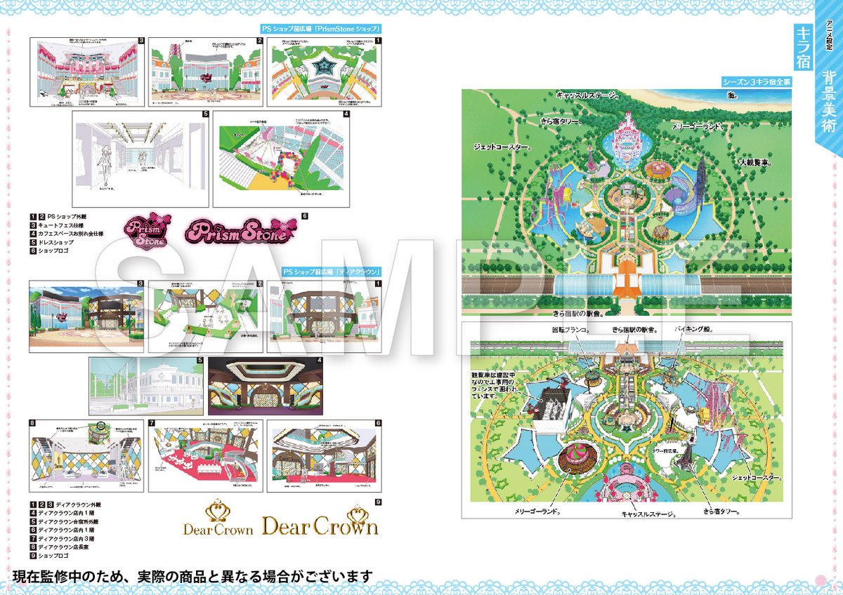 予約受付中／ 【2023/10/11発売】 『キラッとプリ☆チャン設定資料集
