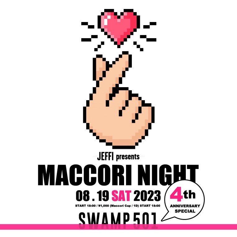 swamp501's tweet photo. 4周年記念イベント！
JEFFI presents MACCORI NIGHT 8.19(sat) 18:00 start
entrance ¥1000 with 1d

#swamp501
#マッコリ #韓国料理 https://t.co/yHQJ5O22mp