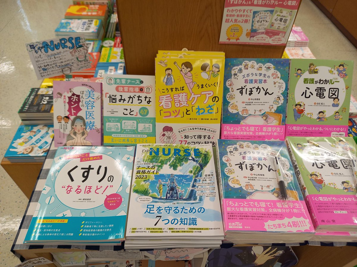shorinsha's tweet photo. 写真を取り忘れましたが、「先輩ナースの看護メモ」#週看ベスト 1位のPOPがしっかりついてました。あと、エキスパートナース掲載のBOOKコーナーで取り上げた本コーナーがあって、手書きPOPがこれまたよい。紀伊國屋書店新宿医書センターの担当のみなさんは、エグいくらいPOPのセンスがあります。 https://t.co/HJrdN4y97R
