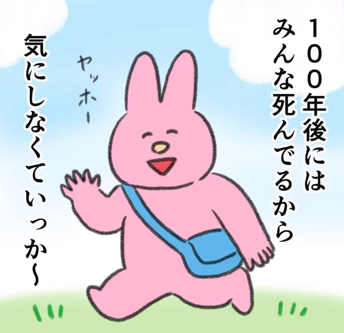 もっと気楽に生きたいね 