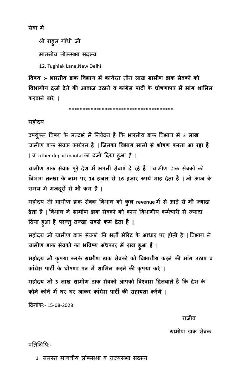 सभी ग्रामीण डाक सेवकों से अपील है 
कृपया ऐसा लेटर बना कर राहुल गांधी जी के पत्ते पर भेजे 
विभागीय दर्जा बहुत जल्द मिलेगा..
<a href="/INCIndia/">Congress</a> <a href="/RahulGandhi/">Rahul Gandhi</a> <a href="/IndiaPostOffice/">India Post</a> <a href="/BJP4India/">BJP</a> #GDS #gramindaksewak #IndiaPost4Tiranga #Congress #2024Election #India <a href="/PMOIndia/">PMO India</a> <a href="/airnewsalerts/">All India Radio News</a>