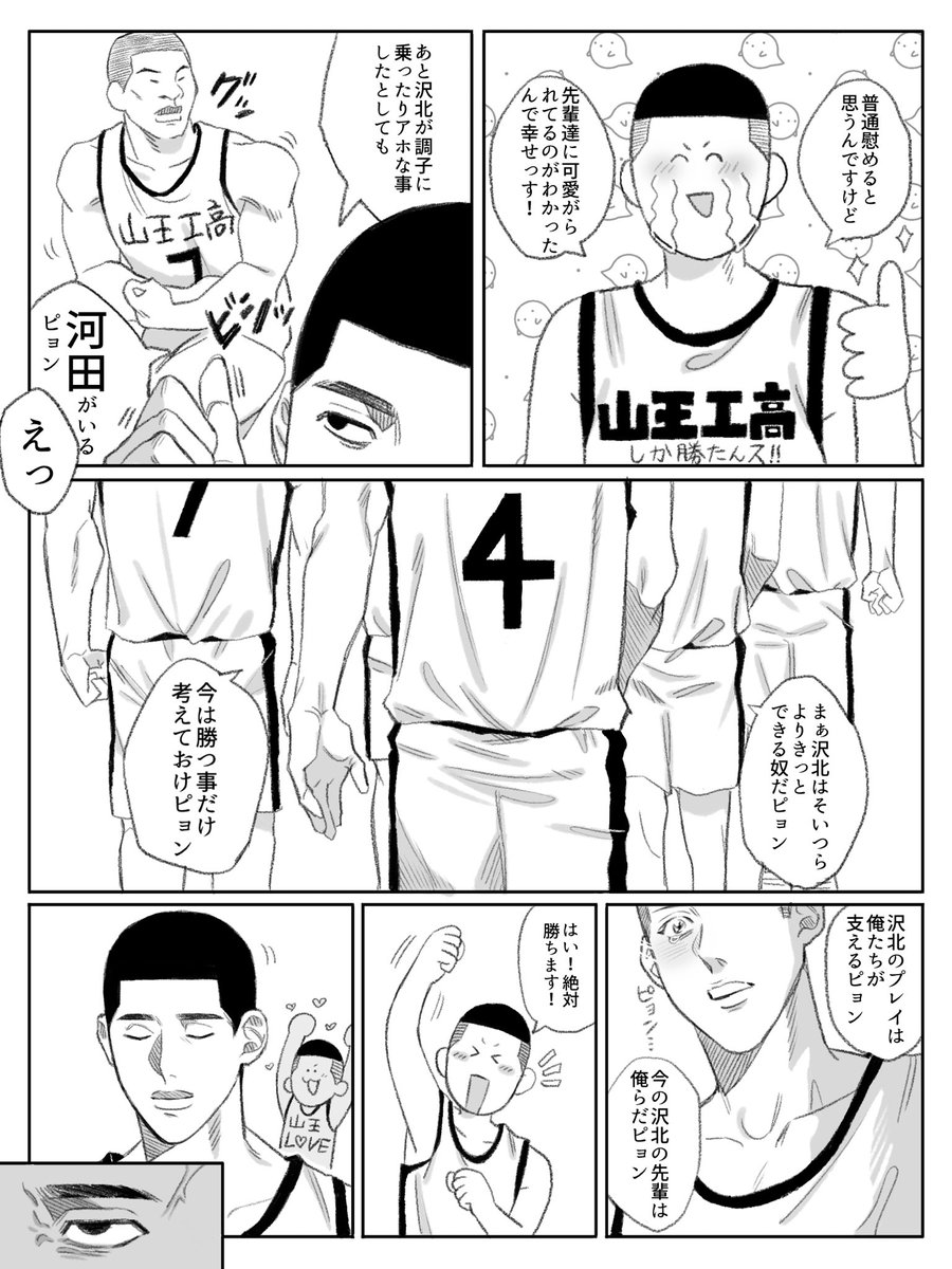 中学の頃サワキタをいじめてた人達と練習試合で再会する話 