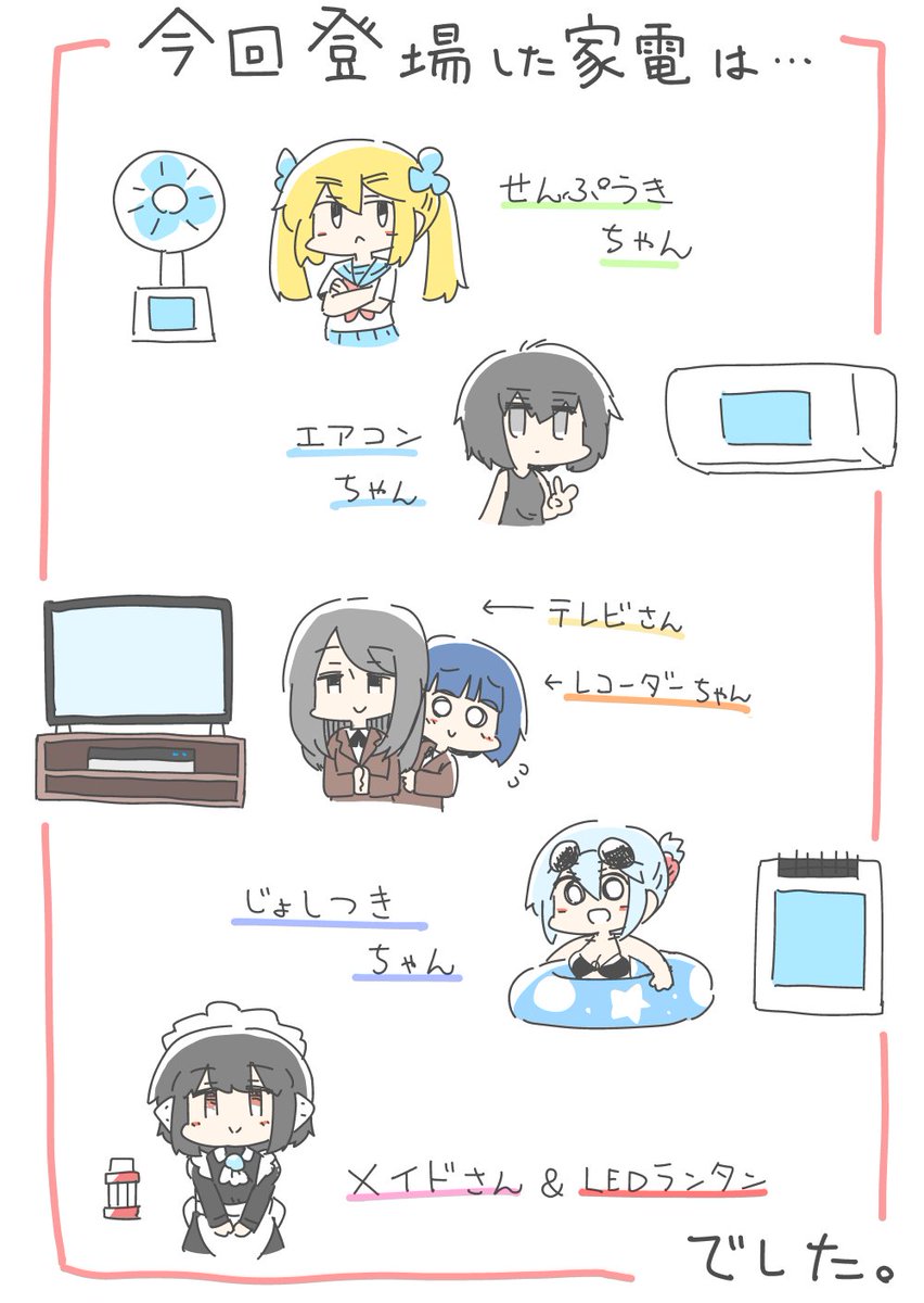 「家電少女とは少女のAIを搭載したニッチな家電製品である」
お盆中に描いた4コマ3本をまとめてみましたのでよろしかったらどうぞ。 
