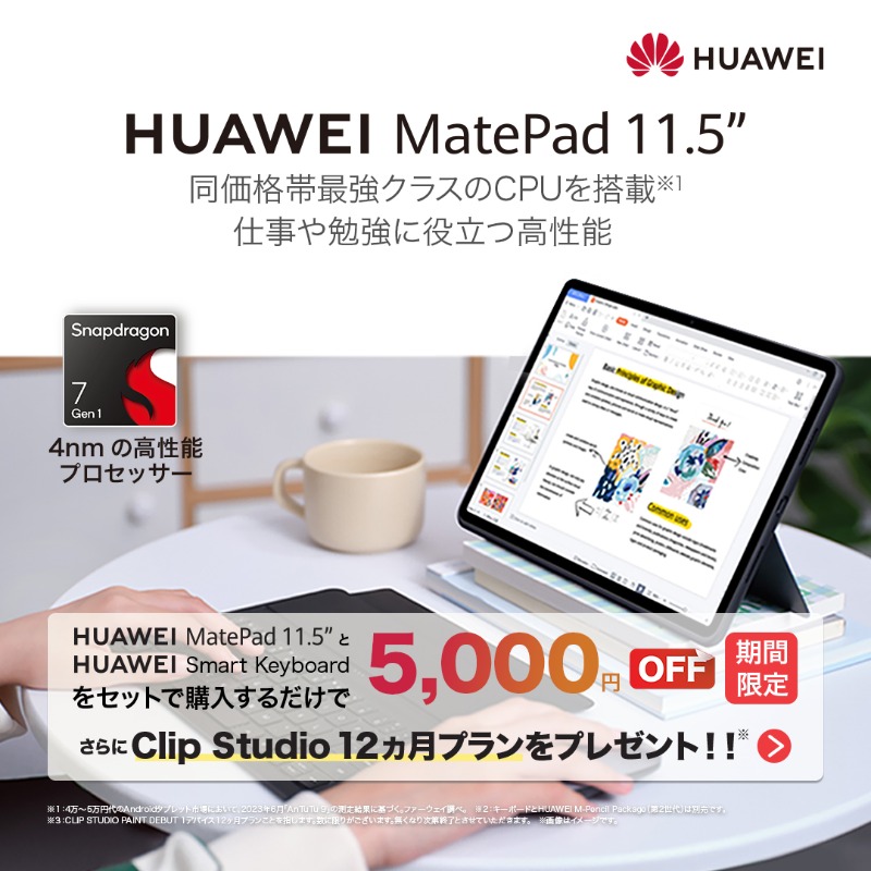 HUAWEI_Japan_PR's tweet photo. 💎同価格帯最強クラスのCPUを搭載💎
高性能プロセッサーによりスライド作成📊、メモ📝、ゲームプレイ🎮、ビデオ視聴📺をスムーズに行うことができます。

期間限定
最大5000円割引とClip Studio 12ヵ月をプレゼント😍😍