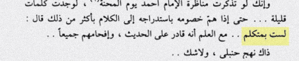 Mu7aR1B's tweet photo. بۆ ئەوانەی بەزۆری ئەیانەوێ مەزهەبی حەنبەلی بفەلسەفێنن
تائێستا حەنبەلیەک نیە کتابێکی مەنهەجی لە کەلام و فەلسەفەی لەسەر تەریقەتی حەنابیلە نوسیبێ
بەدرێژایی مێژوو مونازیر و موجادیل نەبووە لە مەزهەبتان
عەقیدەیە دیاریکراوتان نیە هەریەکەو لە جێی خۆی قسەیە ئەکا https://t.co/CaFxfOKuls