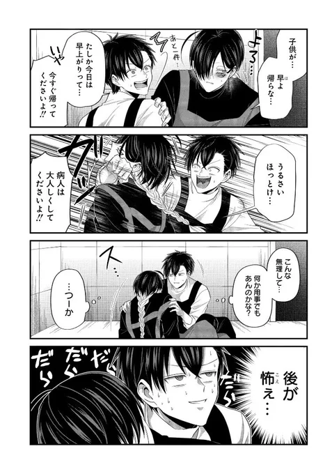 先輩が風邪をひいたようです 