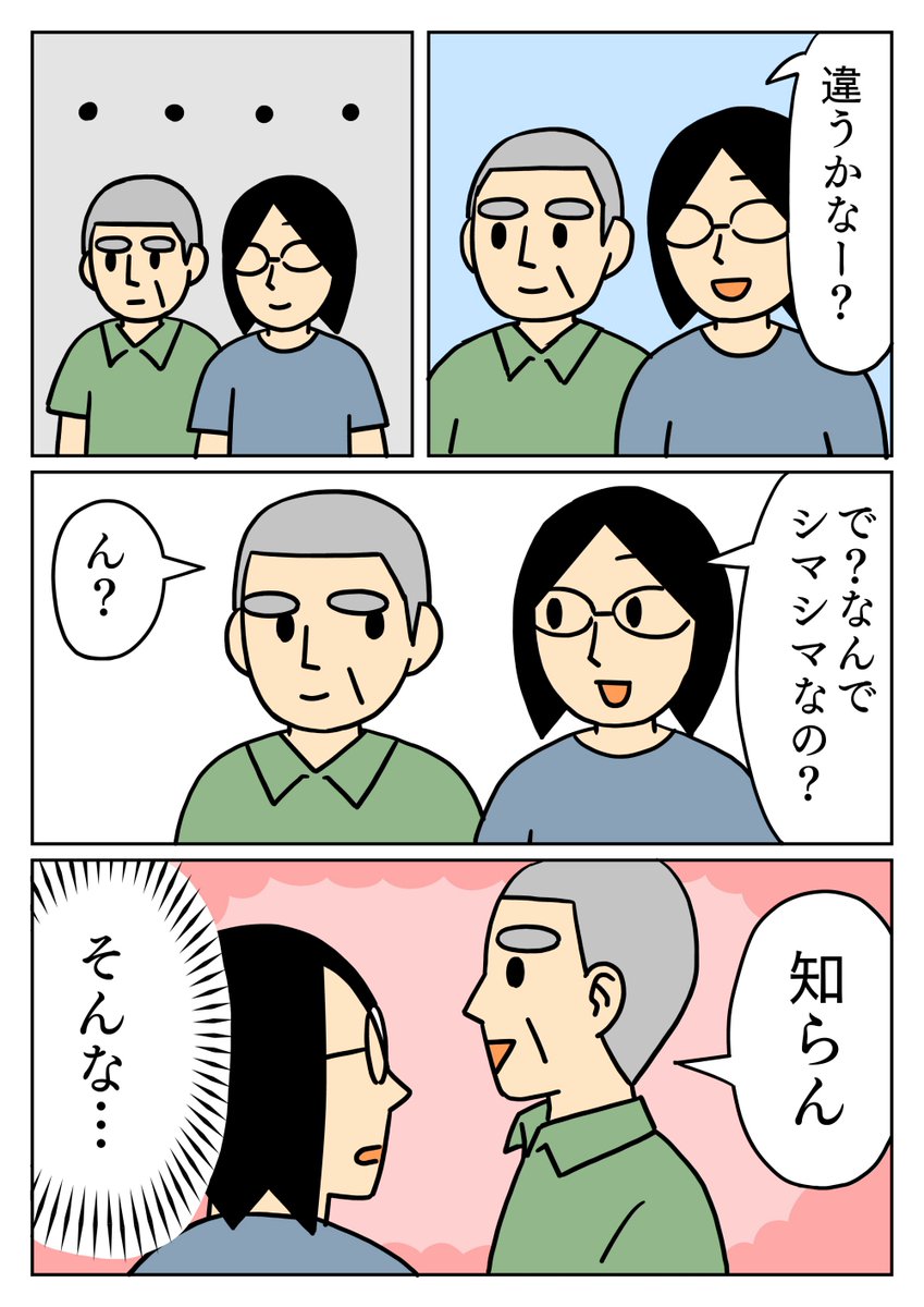 お父さんクイズ。
#コミックエッセイ 