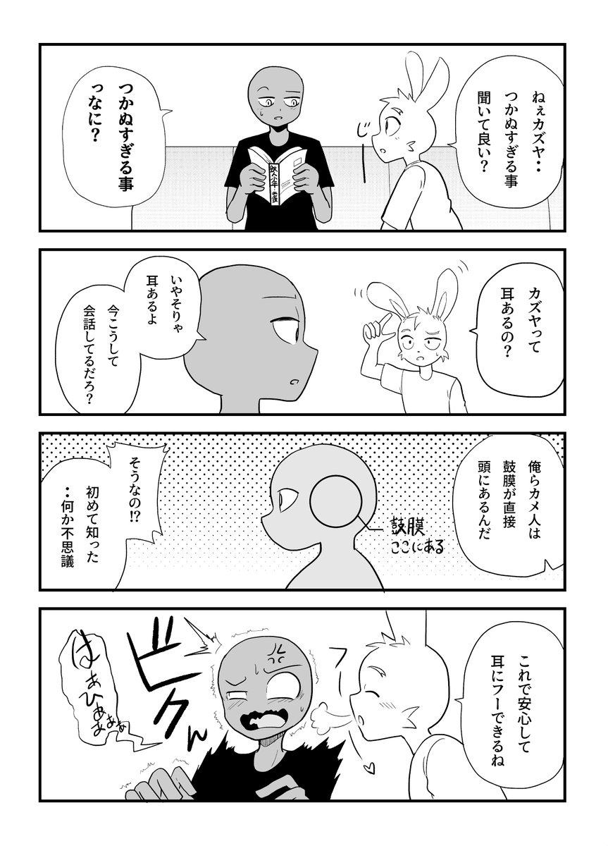 【BL】ミニうさかめ🐇🐢
 
皆さん亀の耳ってどこにあるかわかります?

#漫画が読めるハッシュタグ  #創作BL #うさぎとかめ 