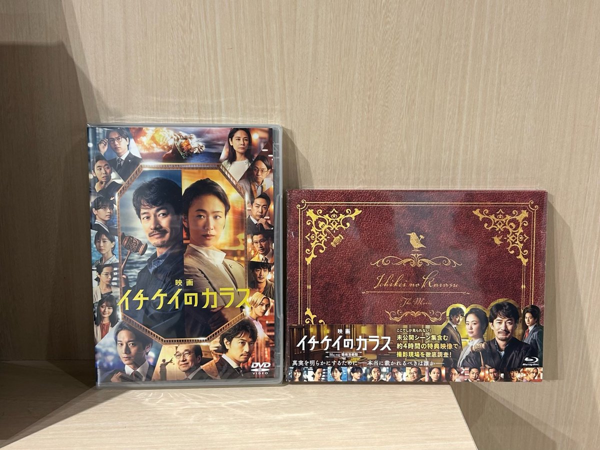 5階映画】 『#イチケイのカラス』Blu-ray 職権発動盤、DVD通常版入荷