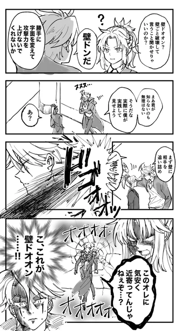 壁ドオオン 