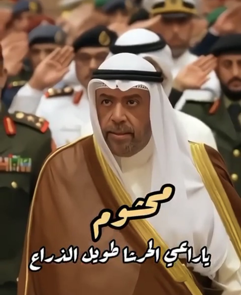Hamdanalothaila's tweet photo. @Group_she3er معالي الشيخ احمد فهد الاحمد الصباح نائب رئيس مجلس الوزراء ووزير الدفاع راعي الحرشا https://t.co/v6QcgN20oH