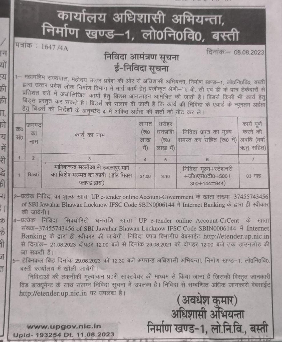 iBTiwari's tweet photo. @uppwdofficial @JitinPrasada @Brijesh_BJPUP @CMOfficeUP पिछले उत्तर से अगर आप लोगों के दिल को आघात पहुंचा हो तो उसके लिए क्षमा प्राथी हूं लेकिन ये सत्य ये है कि आपलोग आपस में ही एक दूसरे को बेवकूफ बनाते हो और जनता को भी बेवकूफ समझते हो, अभी तक एक भी सत्य जानकारी उपलब्ध नही करायी गई और अब लीपापोती करने के लिए निविदा भी कर दी https://t.co/TO7ED9YZ1G