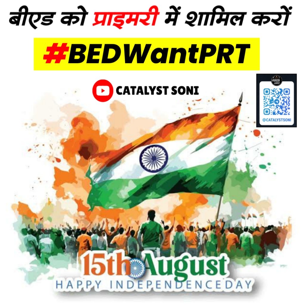 🔥आजादी वाले दिन भी कैद महसूस कर रहे है बीएडधारी ,
स्वतंत्रता दिवस पर जश्न मनाने के बजाय,
बंद कमरे में खुद की किस्मत को कोस रहे है बीएडधारी😭😭😭
#BedWantPRT 
#IndependenceDay2023 
#स्वतंत्रता_दिवस 
#JaiHind 
#WeWantBEDInPRT 
<a href="/PMOIndia/">PMO India</a> 
@ncteDelhi 
#zeenews